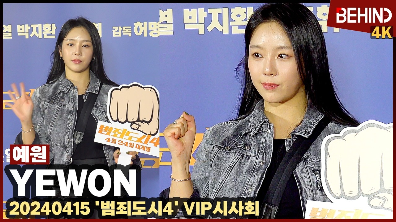 예원, 짧은 순간에도 미모 반짝 '노빠꾸 여신' < VIDEO < 연예 < 기사
