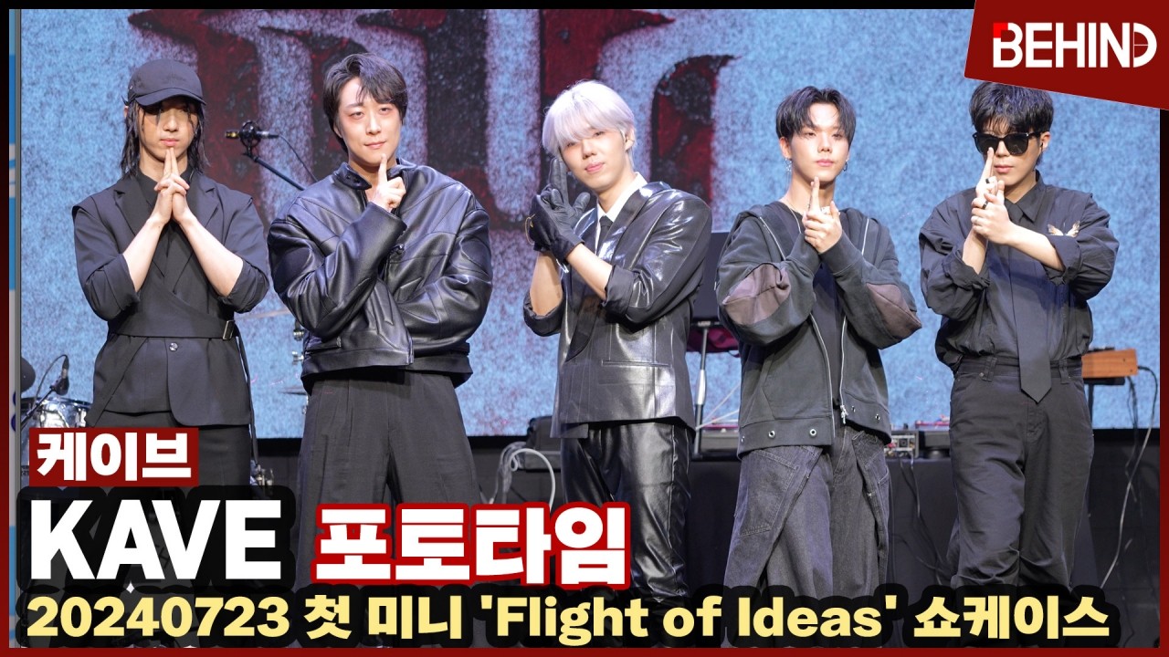 케이브, 가호 밴드 아닌 다섯 스피릿의 만남 '멋짐 가득'