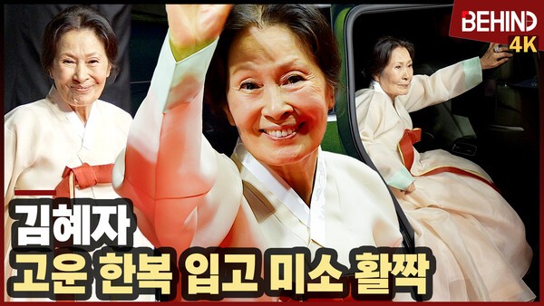 김혜자, 고운 한복 입고 미소 활짝 '여전히 찬란하게'··· 부산국제영화제